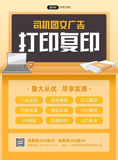 打印店广告黄色插画印刷海报