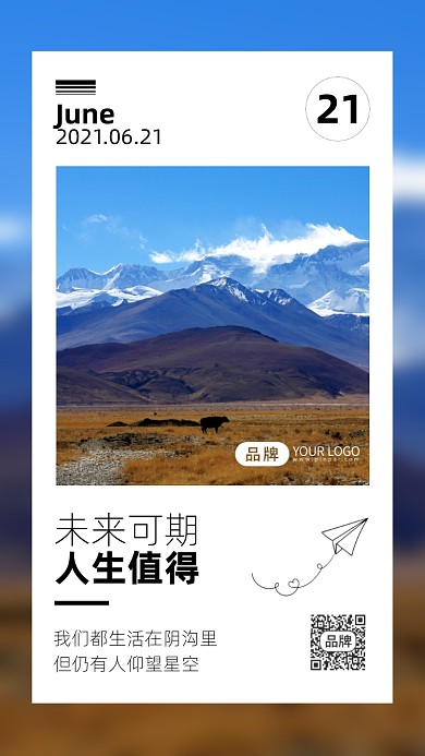 励志日签文艺简约摄影图海报