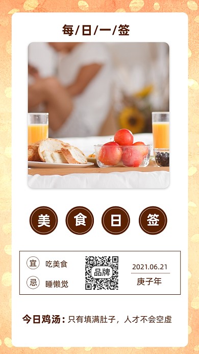 美食早餐日签摄图网海报