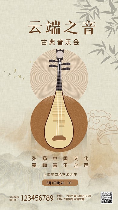 古典音乐会中国风宣传手机海报