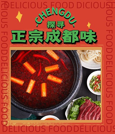 探寻成都味道美食视频号封面