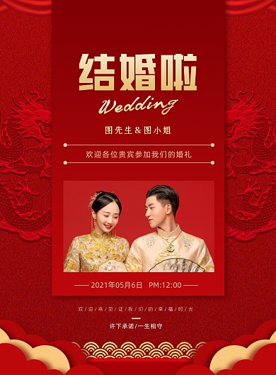 婚礼海报宴会通知红色中国风印刷海报