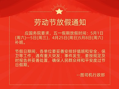 五一劳动节放假通知横版配图