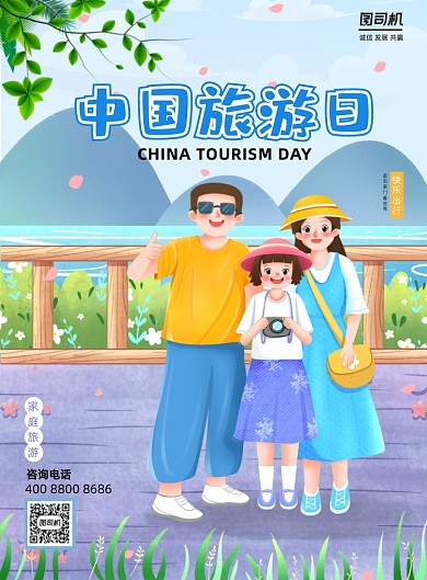 中国旅游日出游卡通风印刷海报