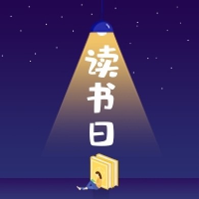 世界读书日卡通插画蓝色公众号次图