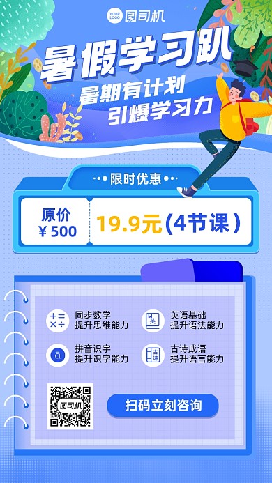 暑假培训课程蓝色插画风手机海报