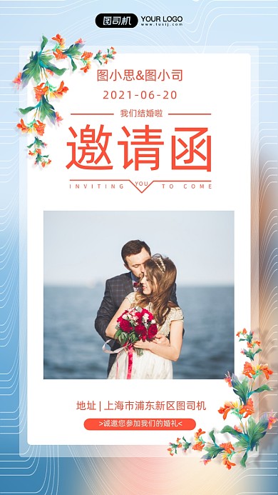 婚礼邀请函文艺摄影图手机海报