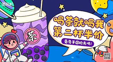 奶茶饮品新品促销手机横图