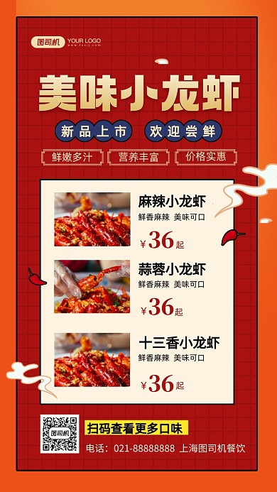 美味小龙虾价目表美食手机海报