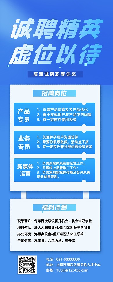 招聘企业人才大气渐变蓝色易拉宝