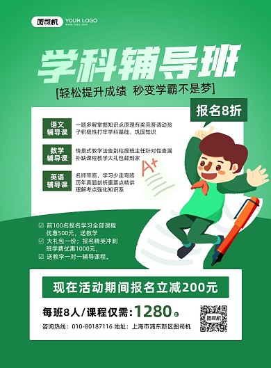 学科辅导班手绘卡通印刷海报