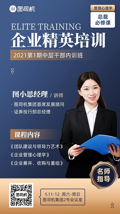 企业精英培训蓝金色简约手机海报