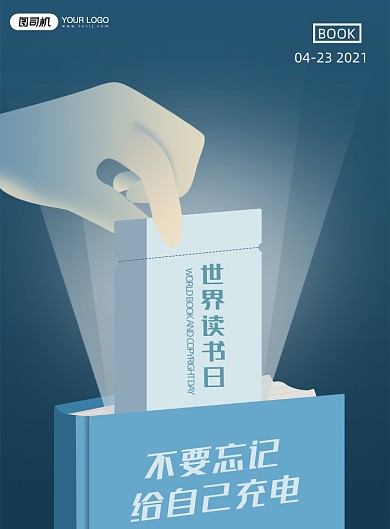 世界读书日蓝色印刷海报