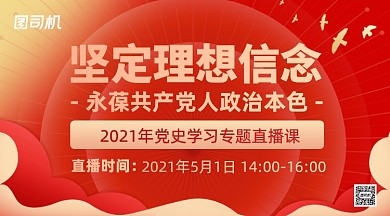 党课培训直播海报手机横图