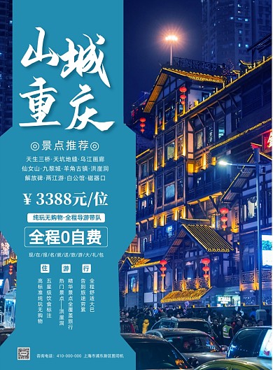 重庆旅游洪崖洞实景摄影图印刷海报