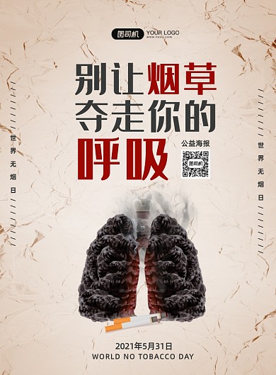 世界无烟日怀旧质感纹理印刷海报