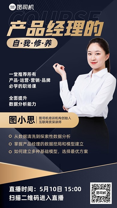 产品经理培训磕碜蓝金简约手机海报