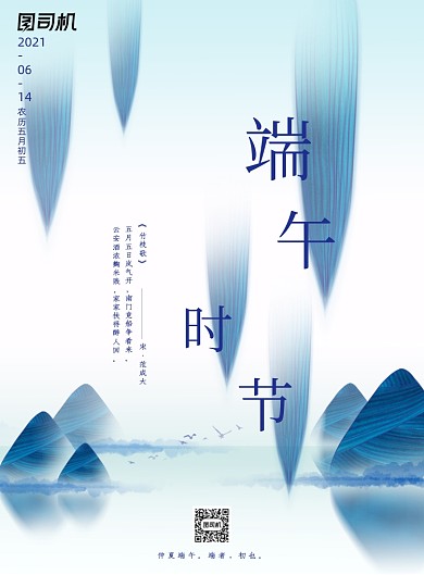 端午节扎染青色印刷海报