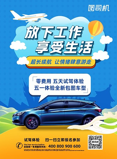 五一劳动节汽车促销印刷海报