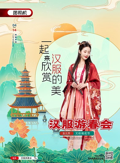 上巳节汉服春游会国潮风印刷海报