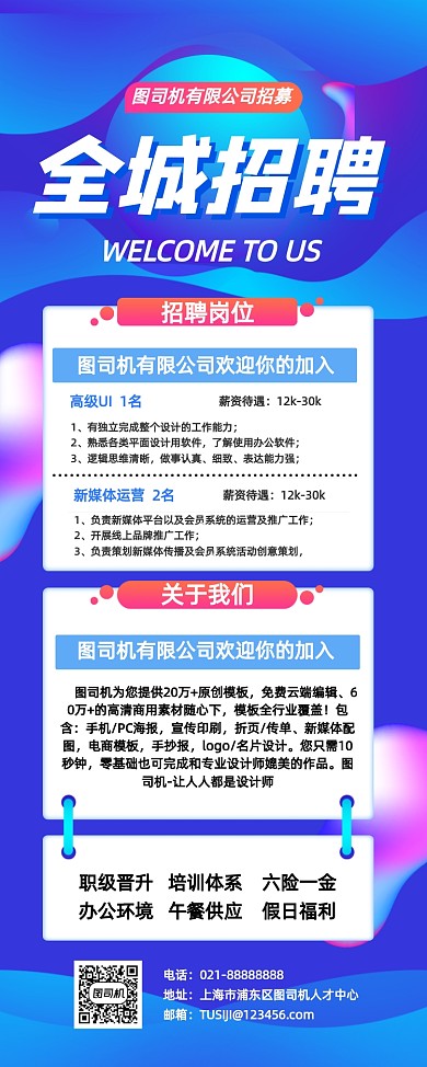 招聘企业人才大气渐变创意色彩易拉宝