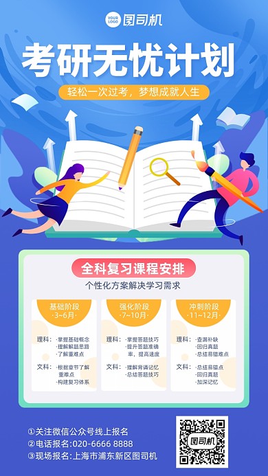 考研课程学习插画风蓝色手机海报
