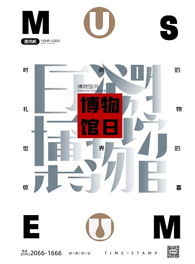 国际博物馆日简约风印刷海报