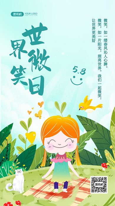 世界微笑日手绘卡通手机海报