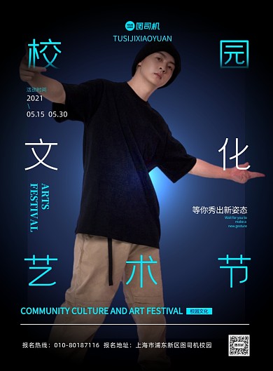 文化艺术节校园活动创意黑色印刷海报
