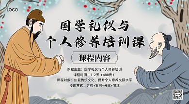 国学礼仪培训课招生手机横图