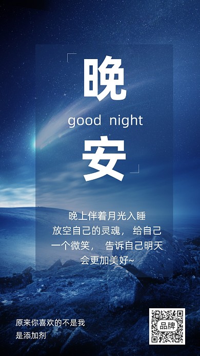 晚安唯美温馨时尚大海摄图网海报