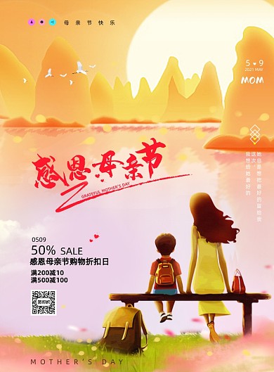 母亲节暖阳温馨卡通风印刷海报
