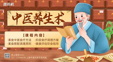 中医健康课程招生手机横图