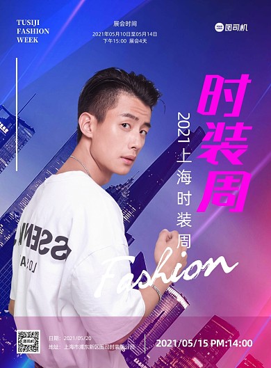时装周潮流服饰男装城市印刷海报