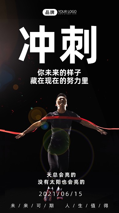 励志日签运动员冲刺摄影图海报