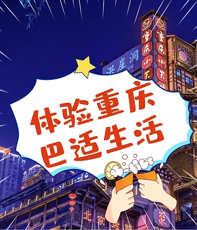 重庆旅游巴适生活视频号封面