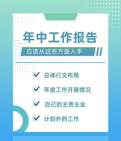 年中报告总结技巧视频号封面