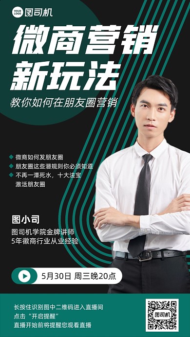 微商营销课程简约时尚手机海报