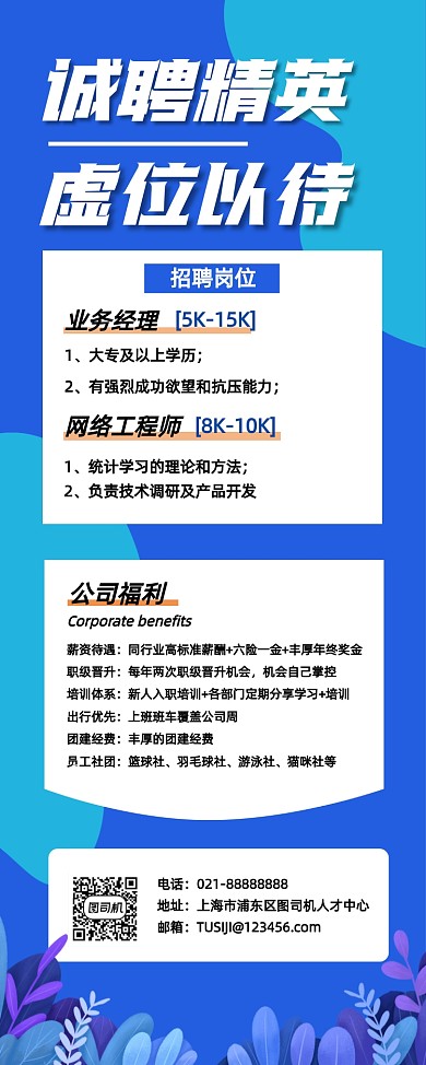 招聘企业人才高端大气蓝色渐变易拉宝