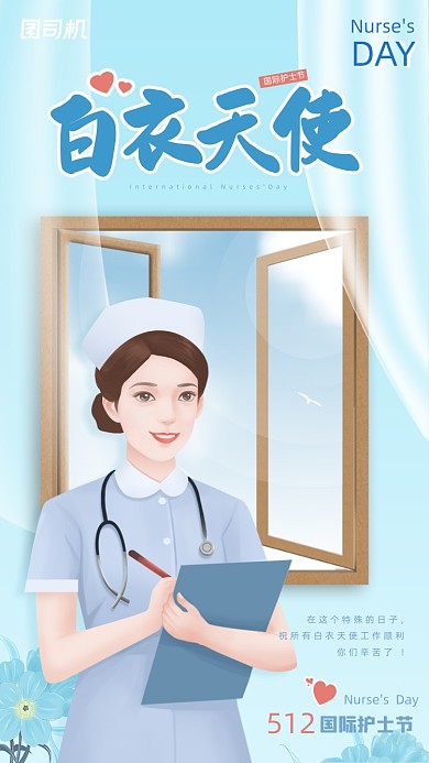 512护士节清新唯美简约手机海报