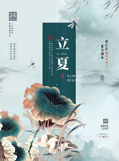 立夏国风水墨荷花印刷海报
