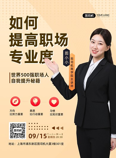 职场活动讲座培训课程印刷海报