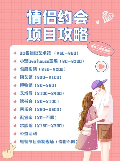 520情人节情侣约会项目攻略小红书封面