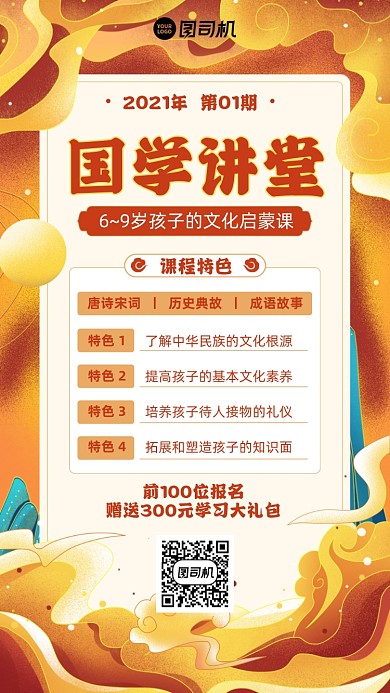 国学讲堂课程古风手绘手机海报