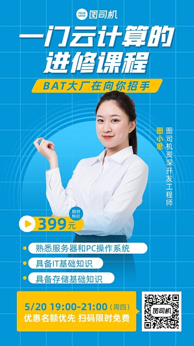 IT技能进修课蓝黄简约手机海报