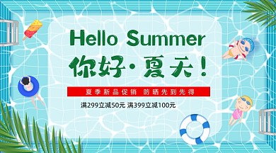 夏季新品促销电商banner