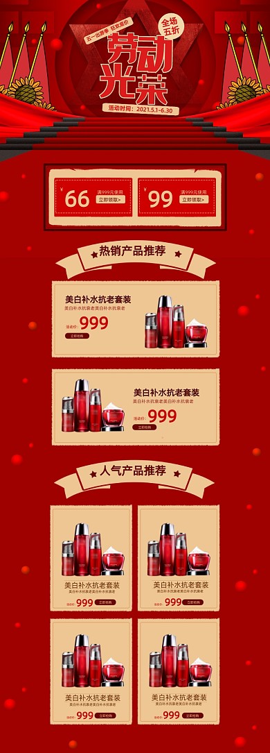 五一狂欢购红色复古促销PC端店铺首页