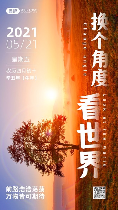 文艺日出日签摄影图海报