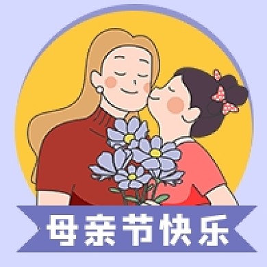 母亲节快乐公众号次图