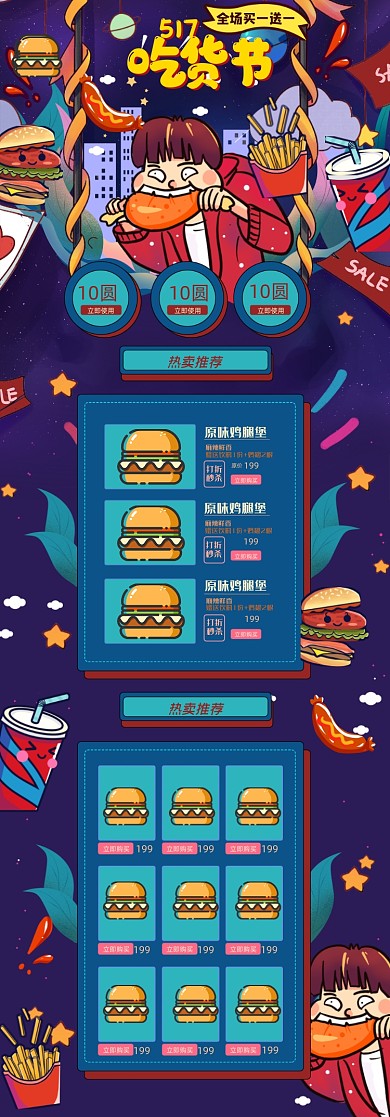 吃货节手绘涂鸦风格潮流PC端店铺首页